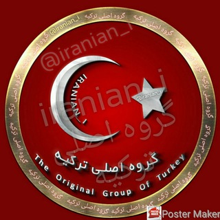 Telegram profile photo for ایرانیان استانبول ، تبلیغات ترکیه (آکروس)