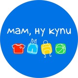 Telegram profile photo for Мам, ну купи| H&M | C&A