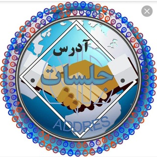 Telegram profile photo for ادرس جلسات معتادان