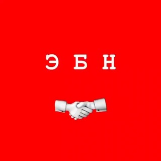 Telegram profile photo for ЭБН - Экономика , Бизнес и Новости . Финансы