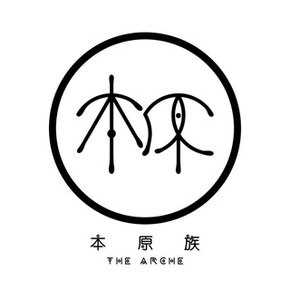 Telegram group profile photo for 本原族