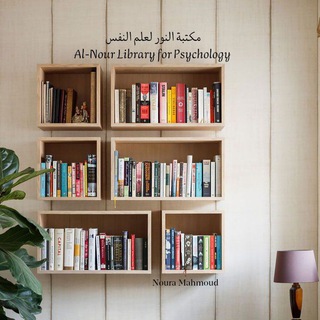 Telegram profile photo for مكتبة علم النفس