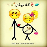 Telegram profile photo for تعرفه کانال خله میتان