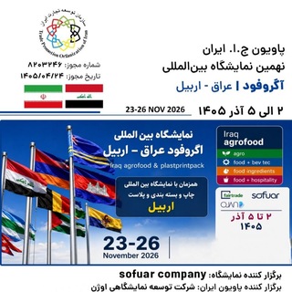 Telegram profile photo for Ojangroup Exhibition اطلاعیه نمایشگاه های بین المللی