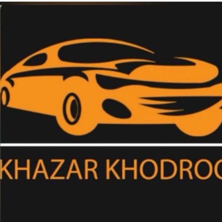Telegram profile photo for خزر خودرو ( داود ولی زاده )