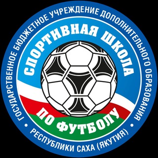 Telegram profile photo for ГБУ ДО РС (Я) "СШ по футболу - ЯКУТИЯ"
