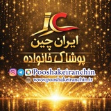 Telegram profile photo for پوشاک ایران چین