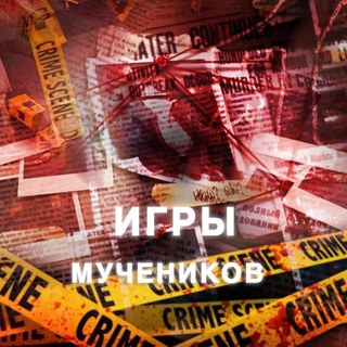 Telegram group profile photo for Игры для мучеников