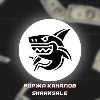 Telegram profile photo for Биржа SharkSale|Продажа каналов