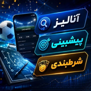Telegram profile photo for آنالیز °پیشبینی° شرطبندی°