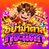 Telegram profile photo for 📢อย่ามาตาส กุจะแตก