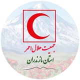 Telegram profile photo for جمعیت هلال احمر استان مازندران