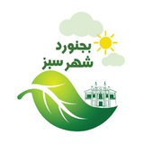 Telegram profile photo for بجنورد شهر سبز