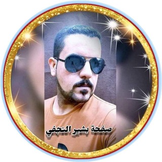 Telegram profile photo for ابو نرجس النجفي