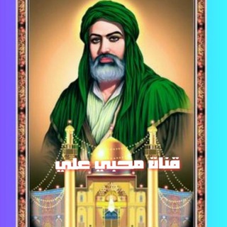 Telegram profile photo for ♥مٌحًبيِ♥ علّي♥ِ