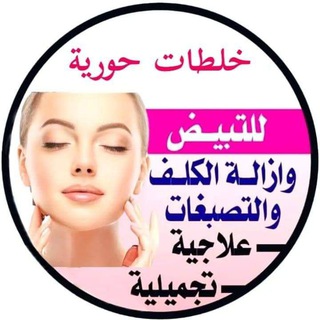 Telegram profile photo for خلطات حوريه
