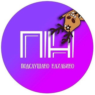 Telegram profile photo for Подслушано Нахабино