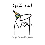 Telegram profile photo for ایده کادو:
