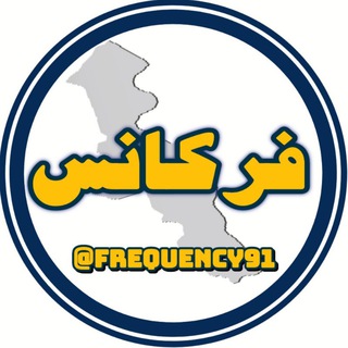 Telegram profile photo for فرکانس اردبیل