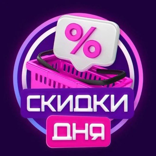 Telegram profile photo for CКИДКИ до 💯%