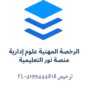 Telegram profile photo for الرخصة المهنية علوم إدارية 🏅