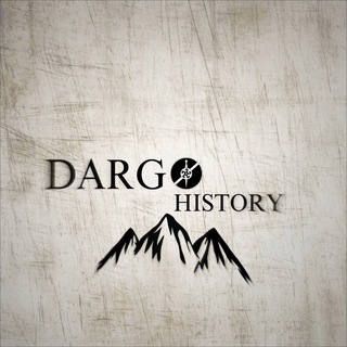 Telegram profile photo for DARGO | HISTORY | Даргинская история | Даргинцы | Дарганти