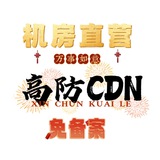 Telegram profile photo for CDN加速/cdn防御/高防CDN/服务器/机房直营