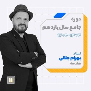 Telegram profile photo for هندسه یازدهم جلالی