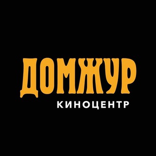 Telegram profile photo for Киноцентр "ДомЖур"