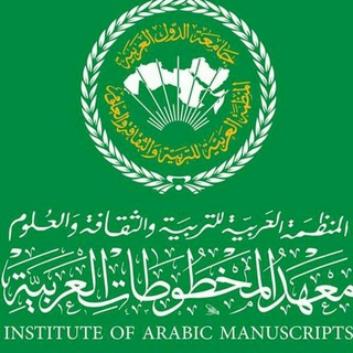Telegram profile photo for معهد المخطوطات العربية