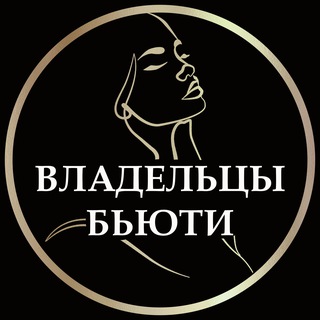 Telegram profile photo for Владельцы Бьюти