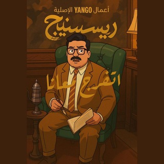 Telegram profile photo for اتفرج معانا بريستيج