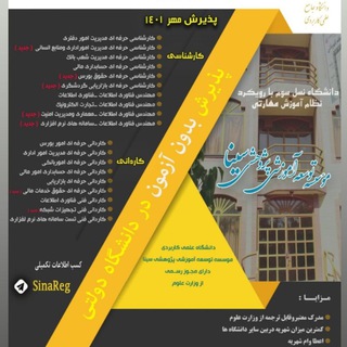 Telegram profile photo for 📢 خبرنامه دانشگاه سینا 🎓
