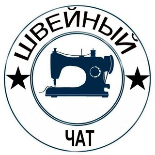 Telegram profile photo for Швейные заказы | РФ | СНГ