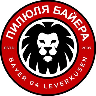 Telegram profile photo for Пилюля Байера I Байер 04 Леверкузен