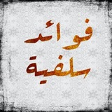 Telegram profile photo for قلائد من الفوائد