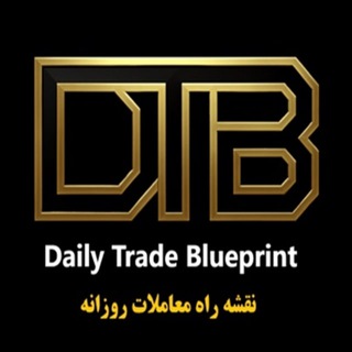 Telegram profile photo for Daily Trade Blueprint | نقشه راه معاملات روزانه | تحلیل و سیگنالهای طلا، بیت کوین و نزدک