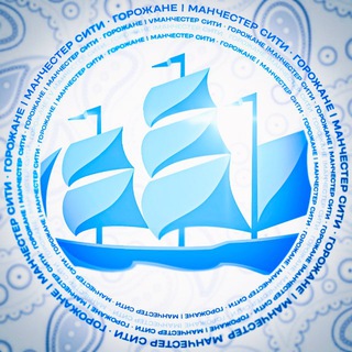 Telegram profile photo for Манчестер Сити Forever 🩵🤍