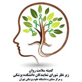 Telegram profile photo for کانال رسمی کمیته سلامت روان