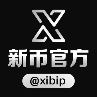 Telegram profile photo for 新币担保大群@xibip
