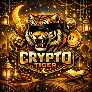 Telegram profile photo for كريبتو تايجر | 𝐜𝐫𝐲𝐩𝐭𝐨 𝐭𝐢𝐠𝐞𝐫