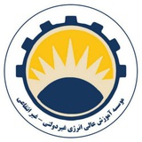Telegram profile photo for موسسه آموزش عالی انرژی