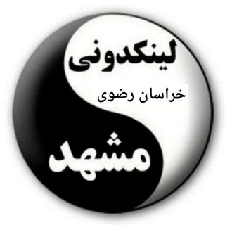 Telegram profile photo for لینکدونی مشهد نیشابور خراسان رضوی