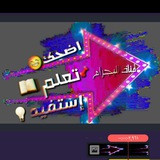 Telegram profile photo for آضحہٰككہٰ+تہٰعلہٰمہٰ+آسہٰتہٰفہٰيٰدَ₎❁😻🌸⇣