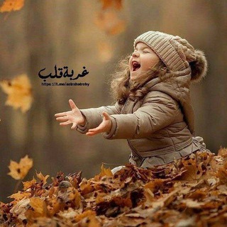 Telegram profile photo for غُربة قلب🖤