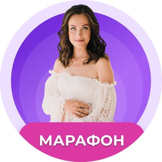 Telegram profile photo for Марафон «5 дней на пути к материнству»