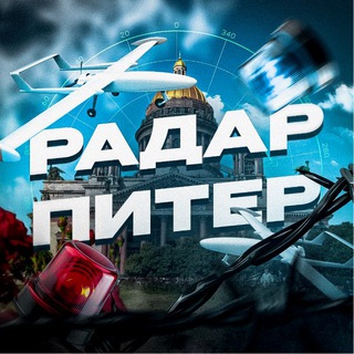 Telegram profile photo for Радар Санкт-Петербург