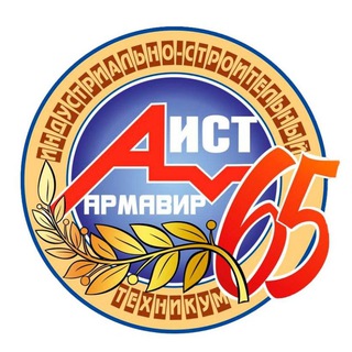 Telegram profile photo for Армавирский индустриально-строительный техникум