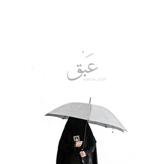 Telegram profile photo for نِعم الربُ ربـُنا 🤍.
