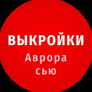 Telegram profile photo for Aurora Sew. Выкройки, швейные марафоны и уроки